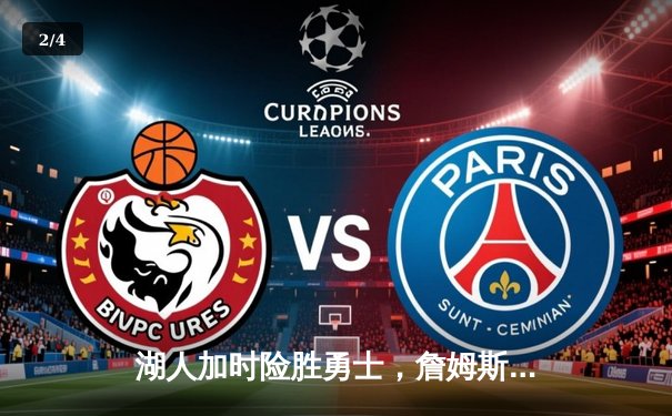 湖人加时险胜勇士，詹姆斯三双领衔，库里空砍40分 - 2