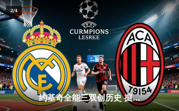 约基奇全能三双创历史 掘金加时险胜勇士迎六连胜 - 2